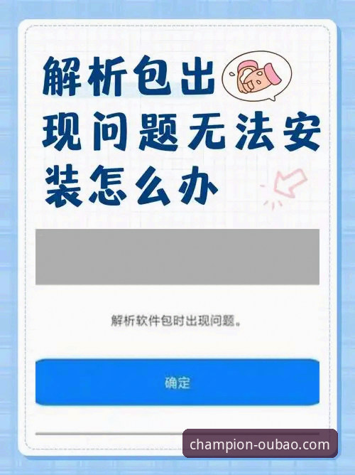 欧宝体育iOS版安装失败最新动态：资深用户分享三大解决策略